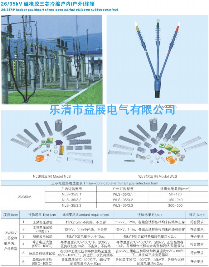 26-35kv冷缩三芯户内电缆终端头